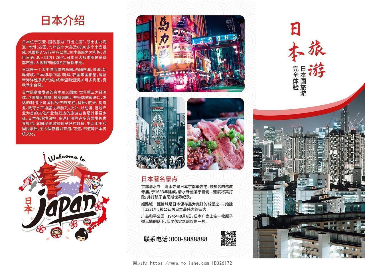 红色创意大气日本旅游宣传三折页通用矢量模板旅游宣传册三折页